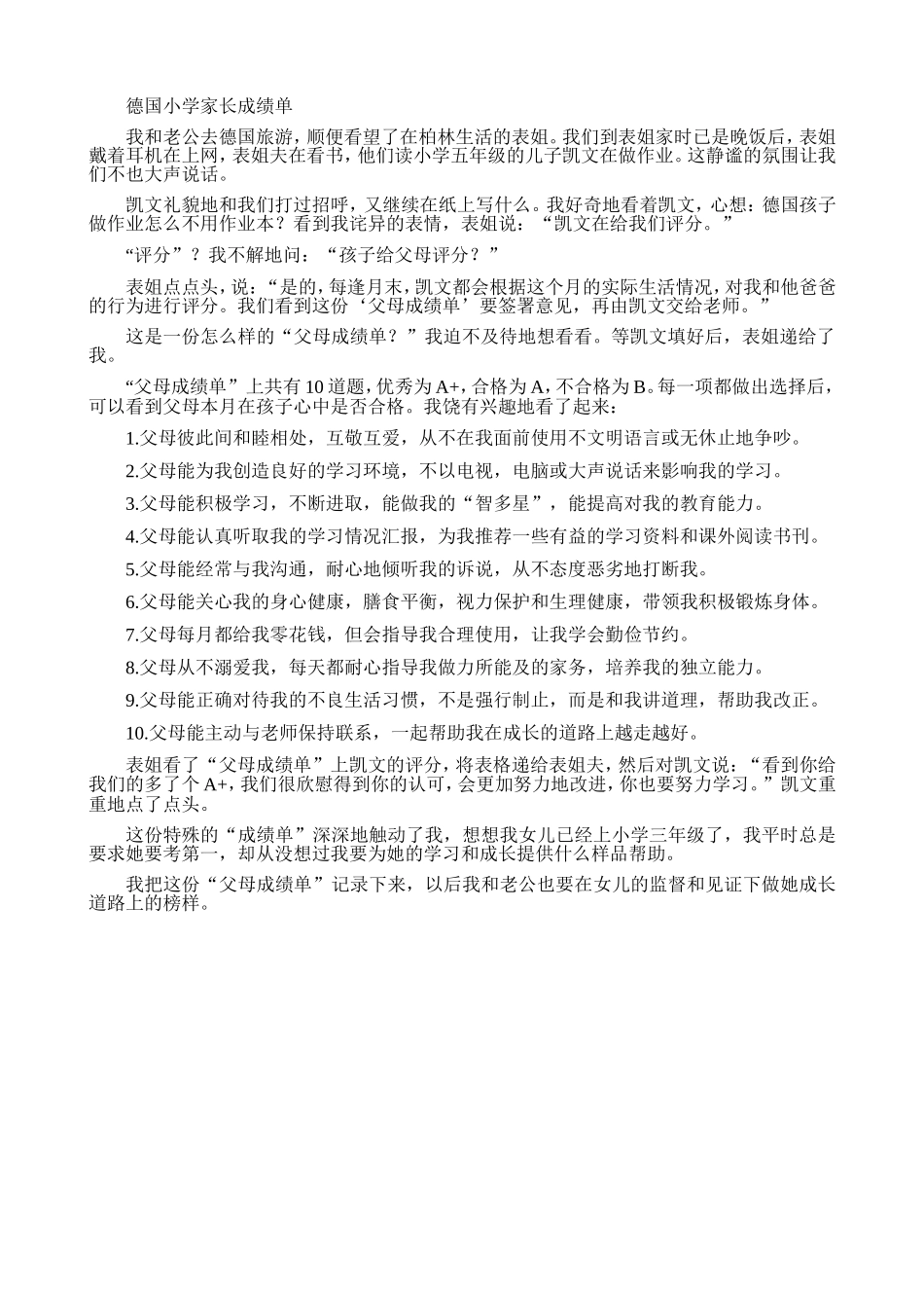 德国小学家长成绩单_第1页