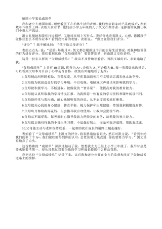 德国小学家长成绩单
