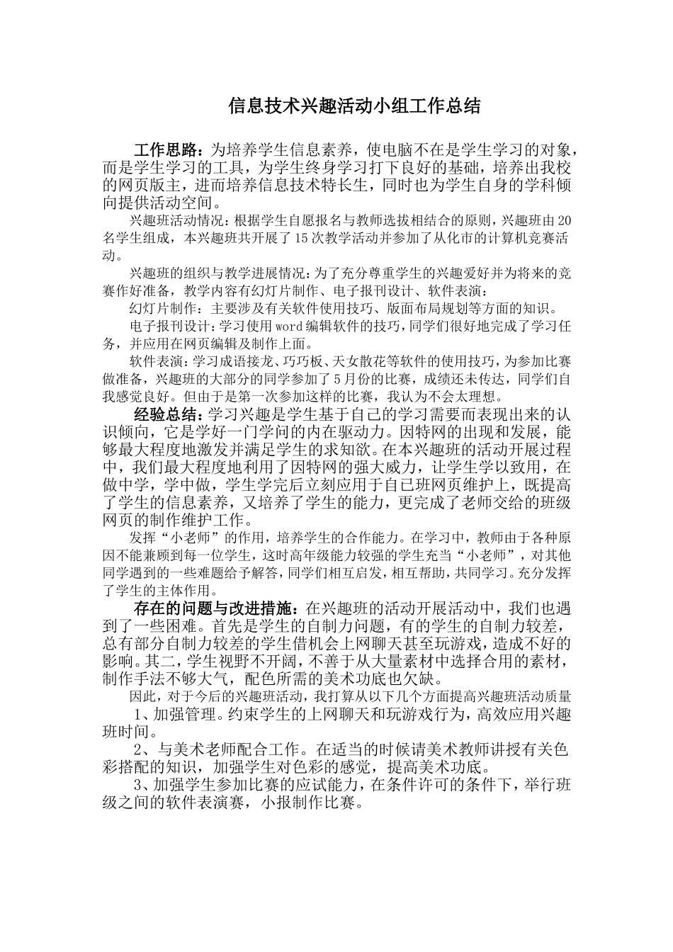 兴趣小组工作总结_第1页