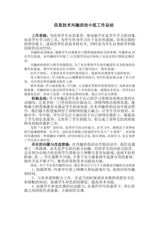 兴趣小组工作总结