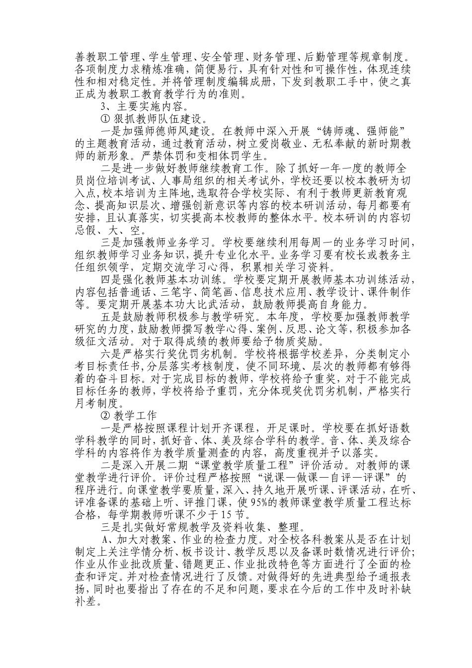 车杨小学基础教育综合管理质量工程实施方案_第2页