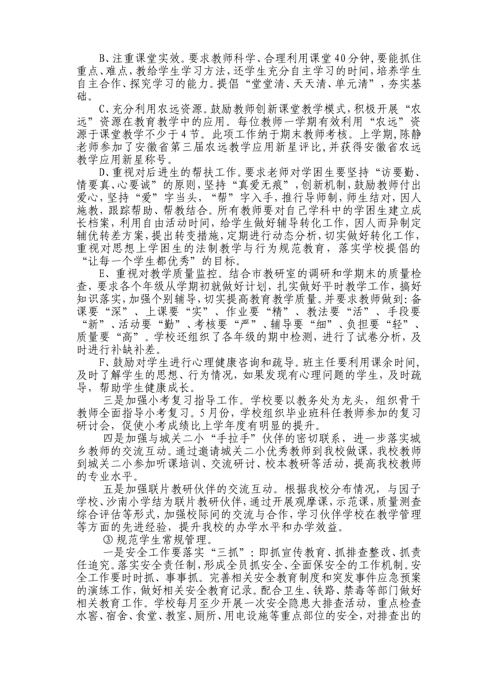 车杨小学基础教育综合管理质量工程实施方案_第3页