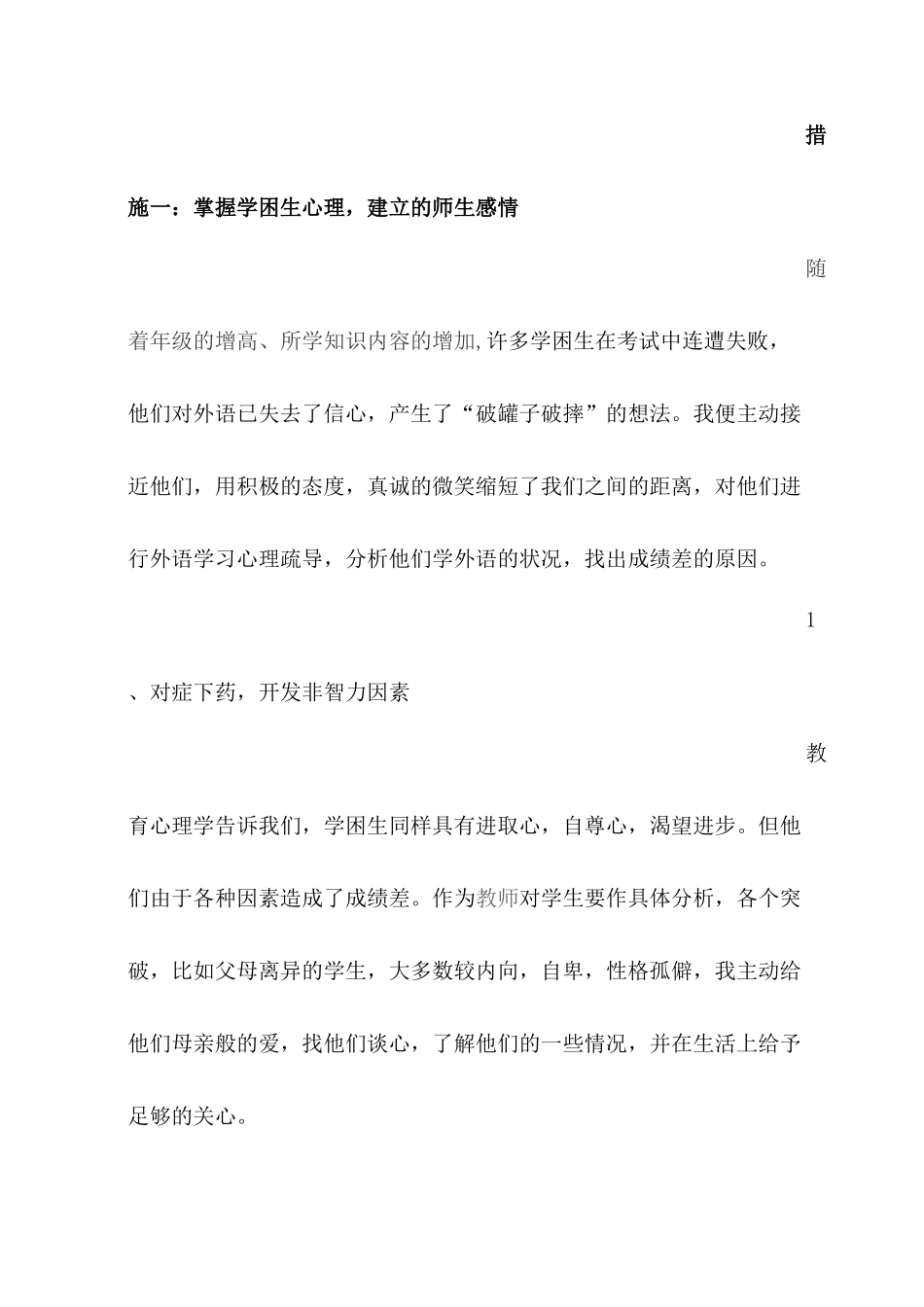 小学教学英语中有效防止和转化学困生之我见_第3页