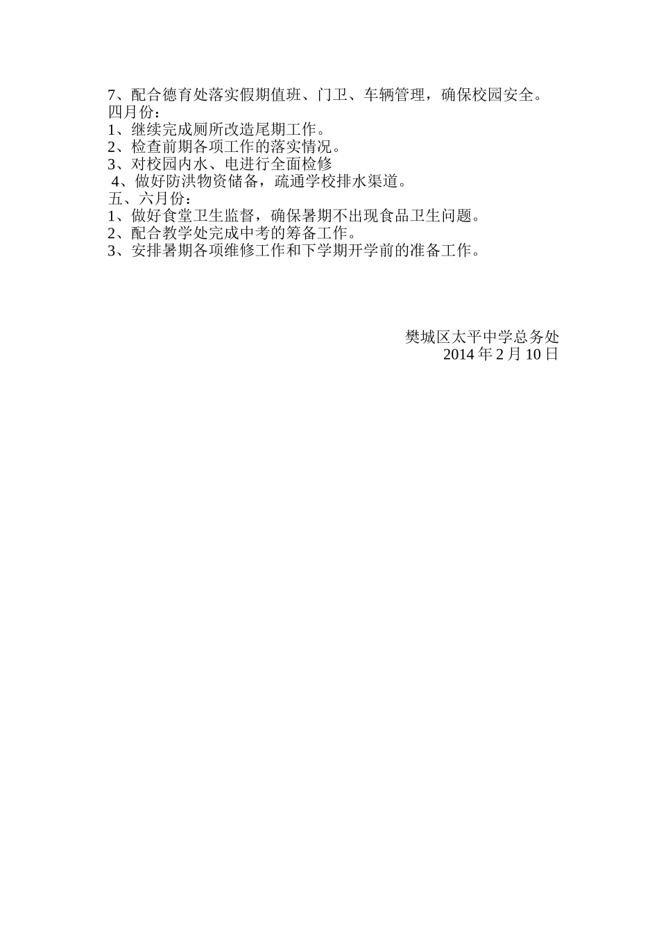 2014年春季后勤工作计划_第3页