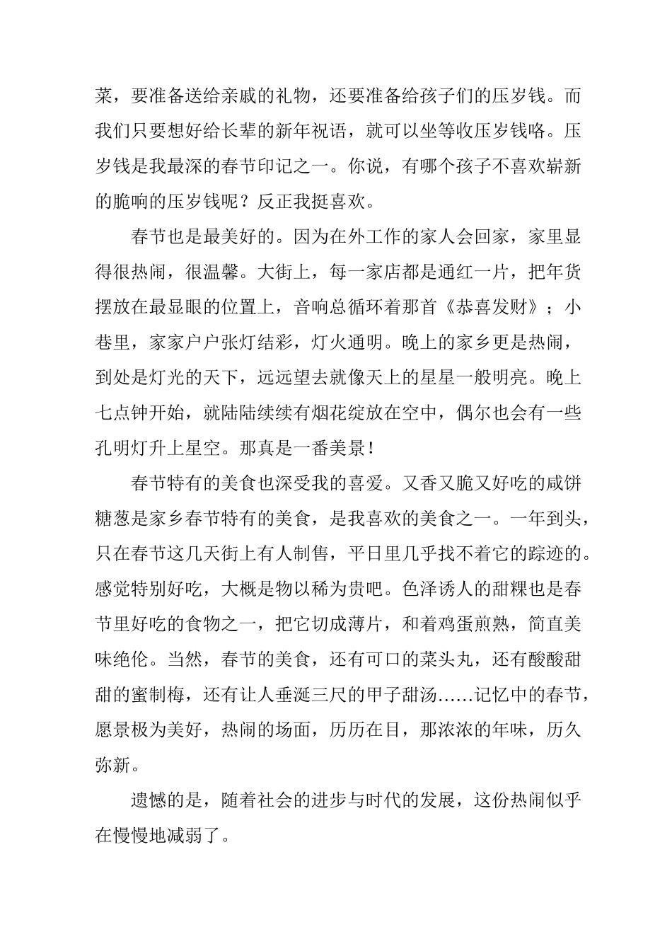 春节记忆作文_第2页