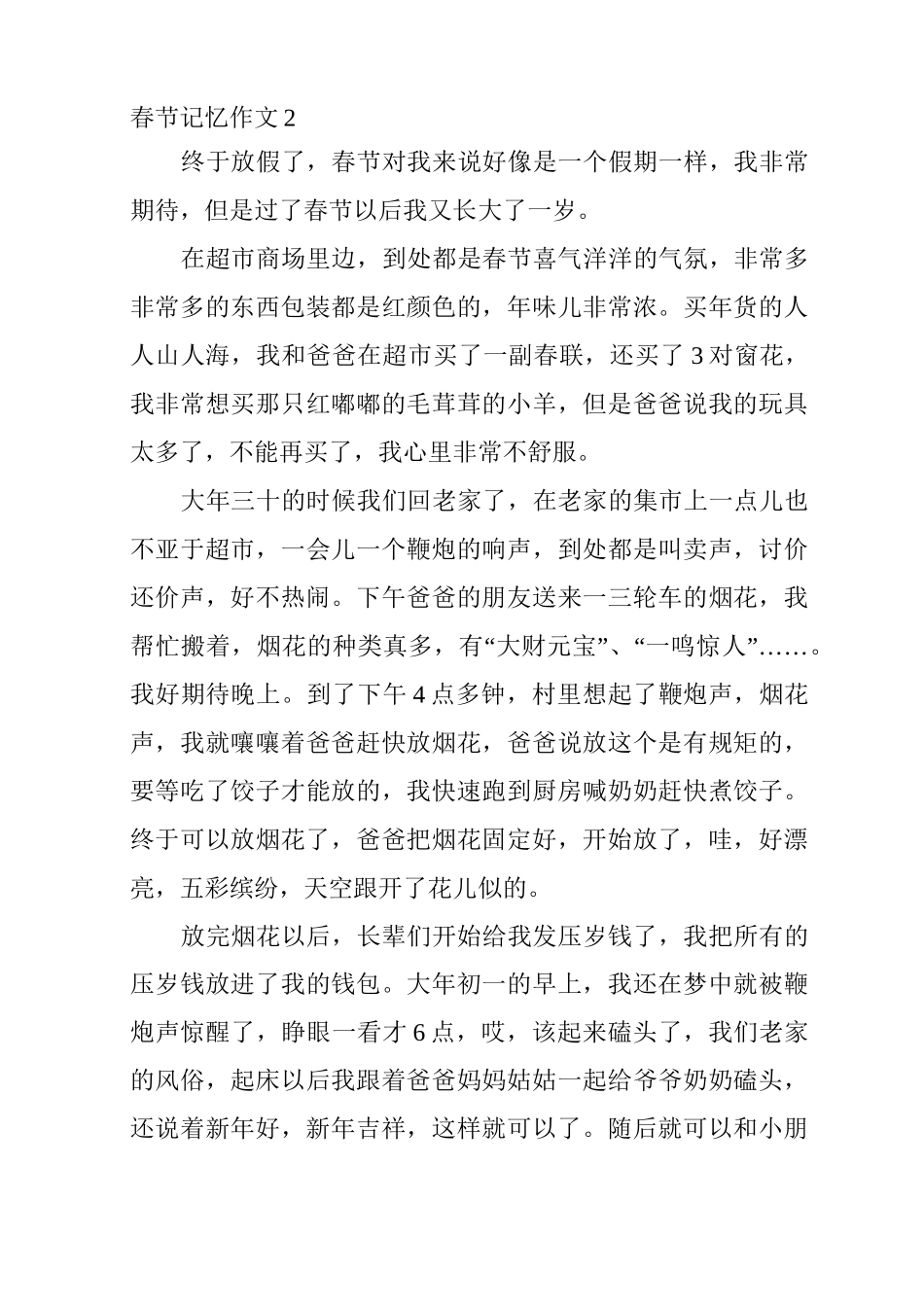 春节记忆作文_第3页