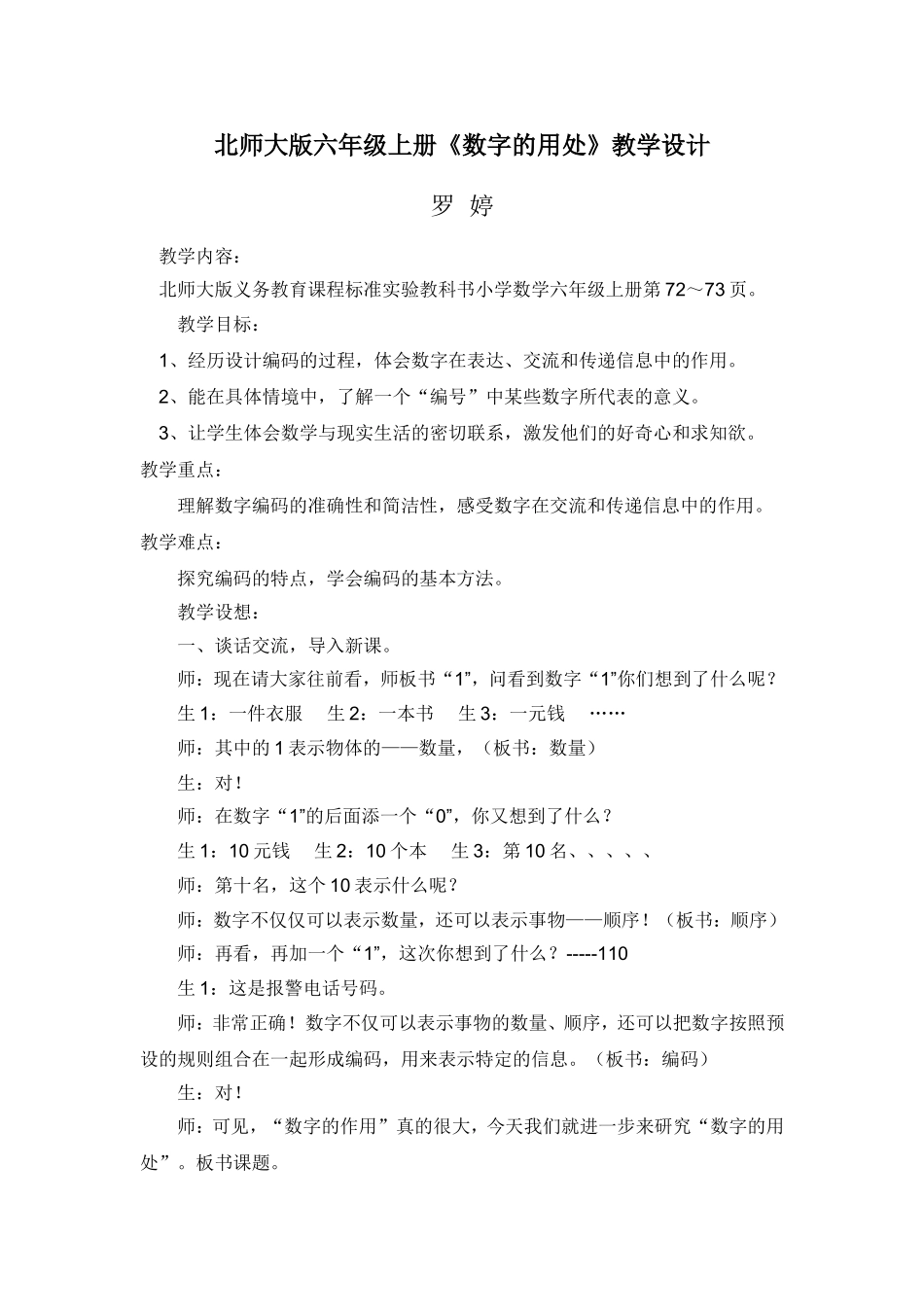 北师大版六年级《数字的用处》_第1页