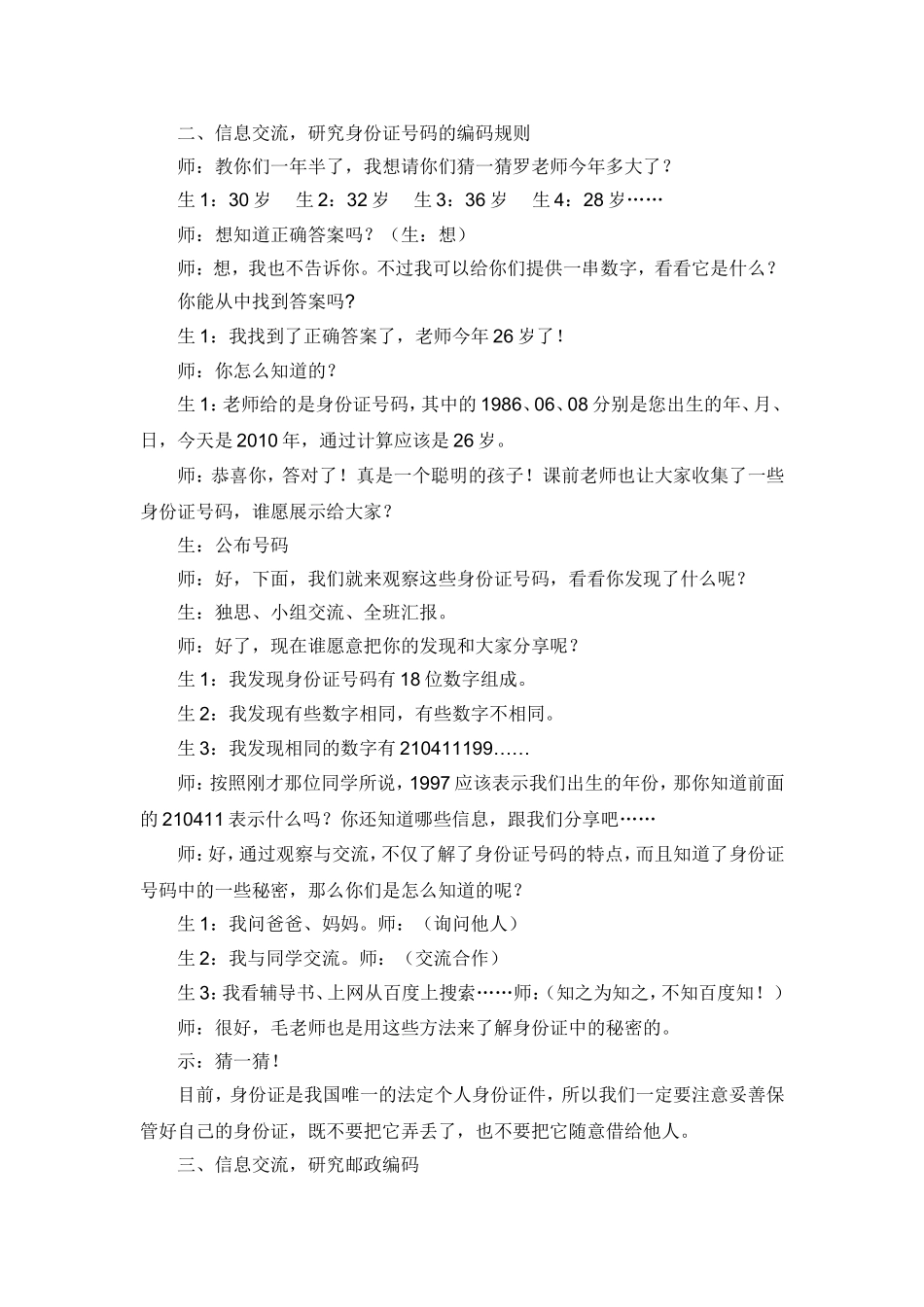 北师大版六年级《数字的用处》_第2页