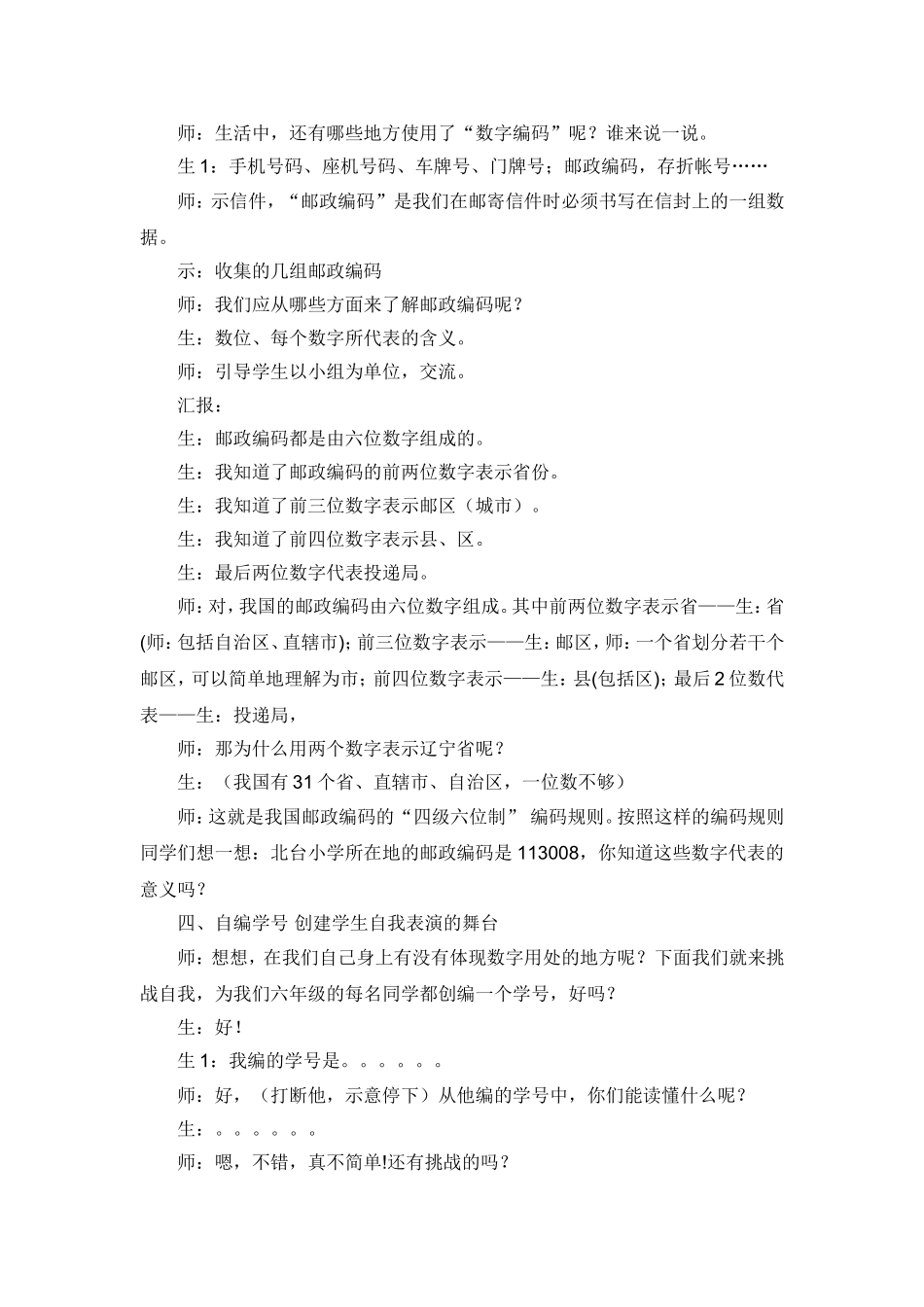 北师大版六年级《数字的用处》_第3页