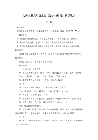 北师大版六年级《数字的用处》