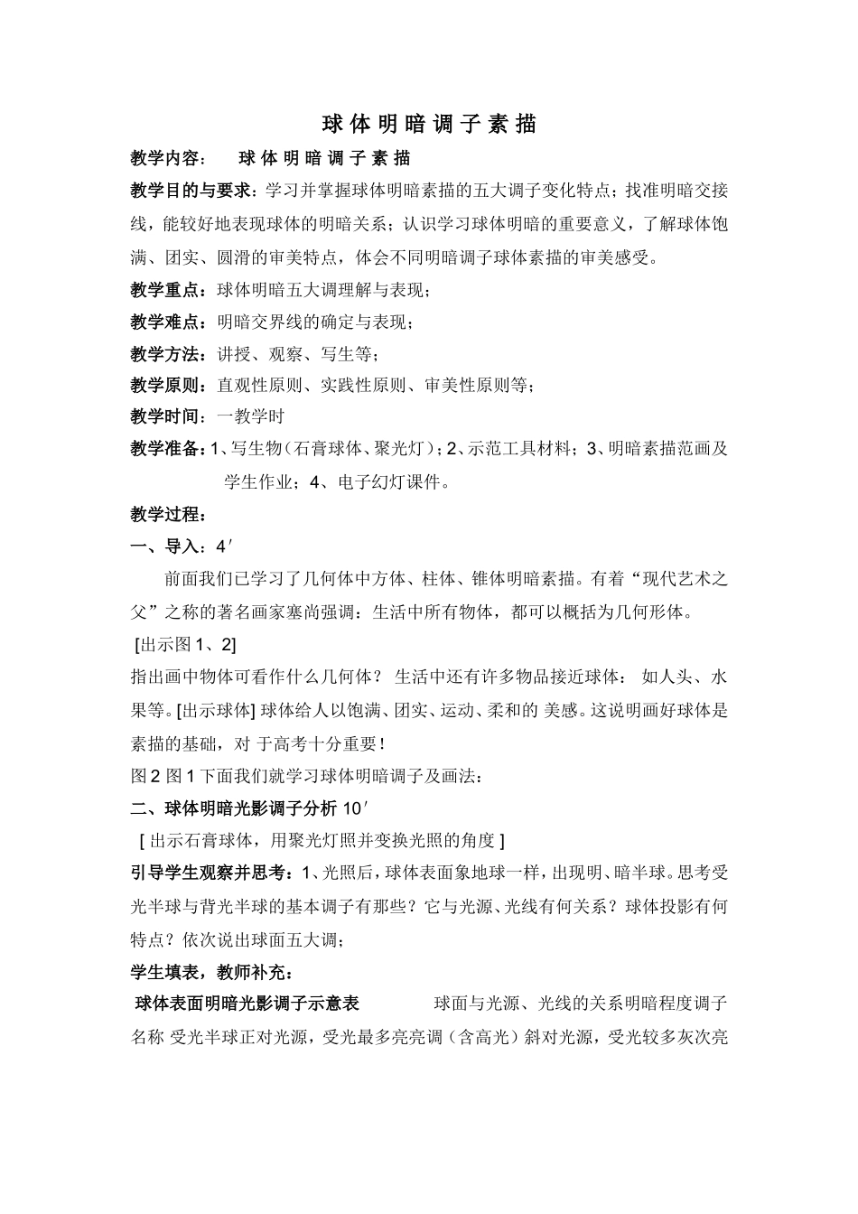 球体明暗调子素描_第1页