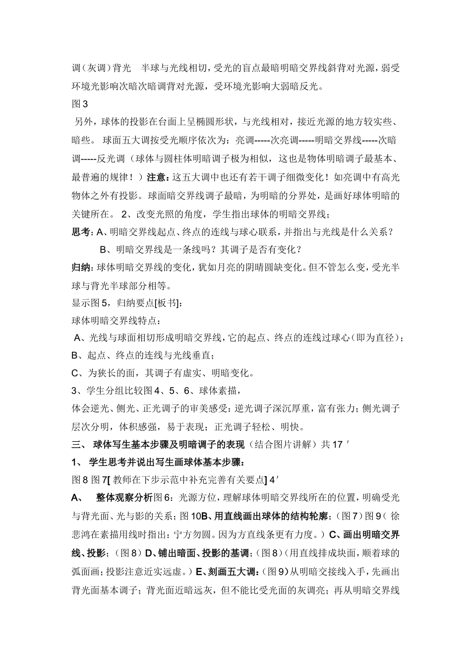 球体明暗调子素描_第2页