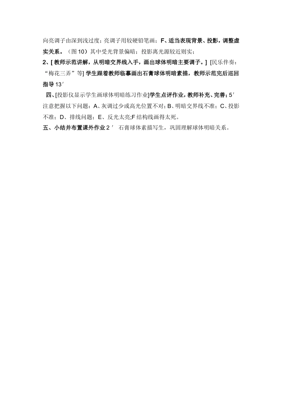 球体明暗调子素描_第3页