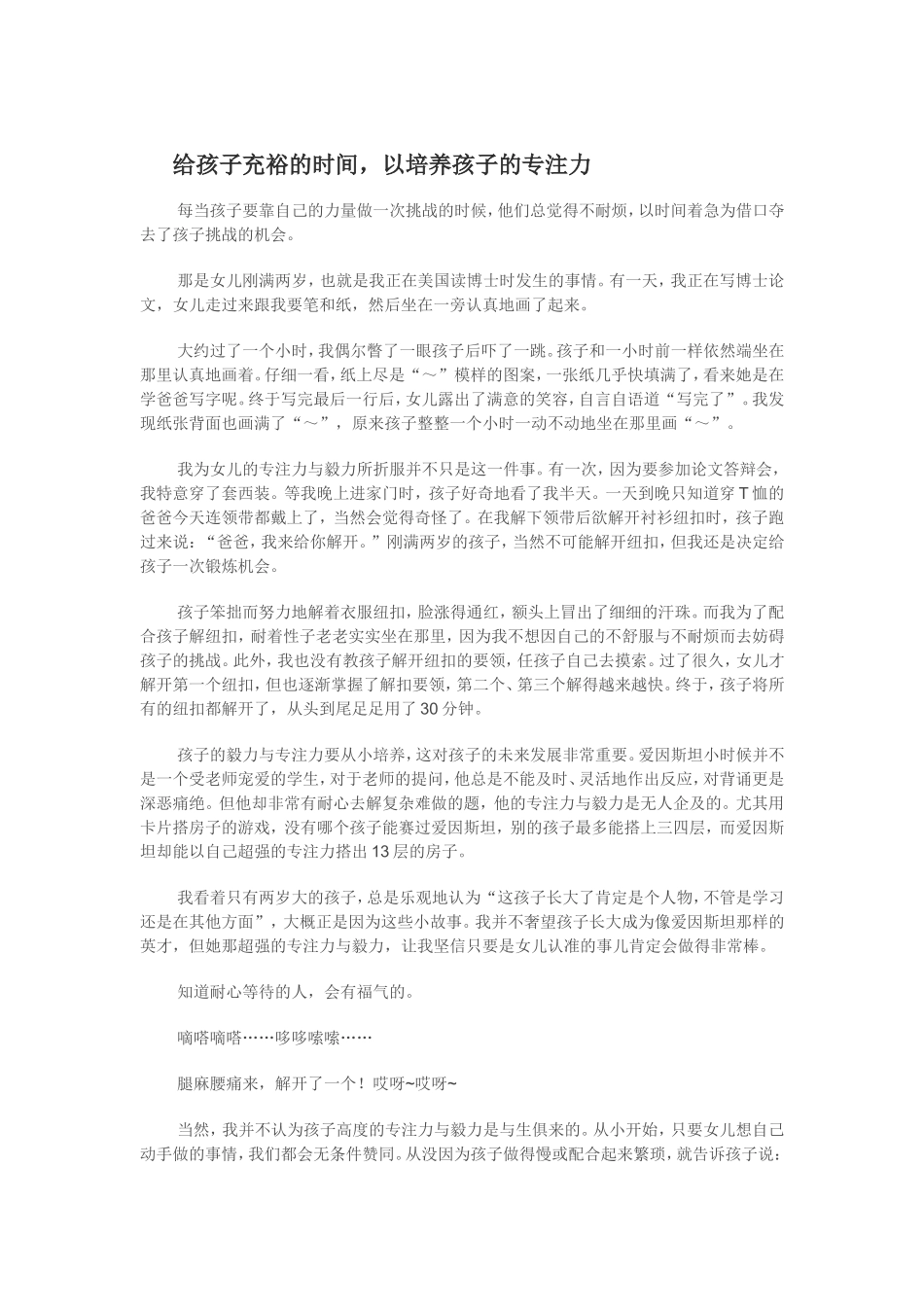 给孩子充裕的时间_第1页