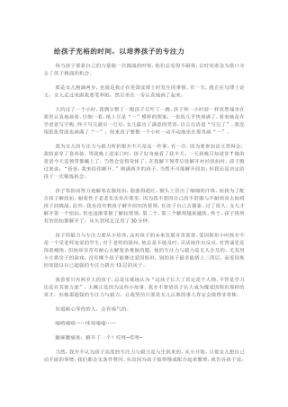 给孩子充裕的时间