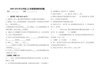 七年级民族团结教育试题3