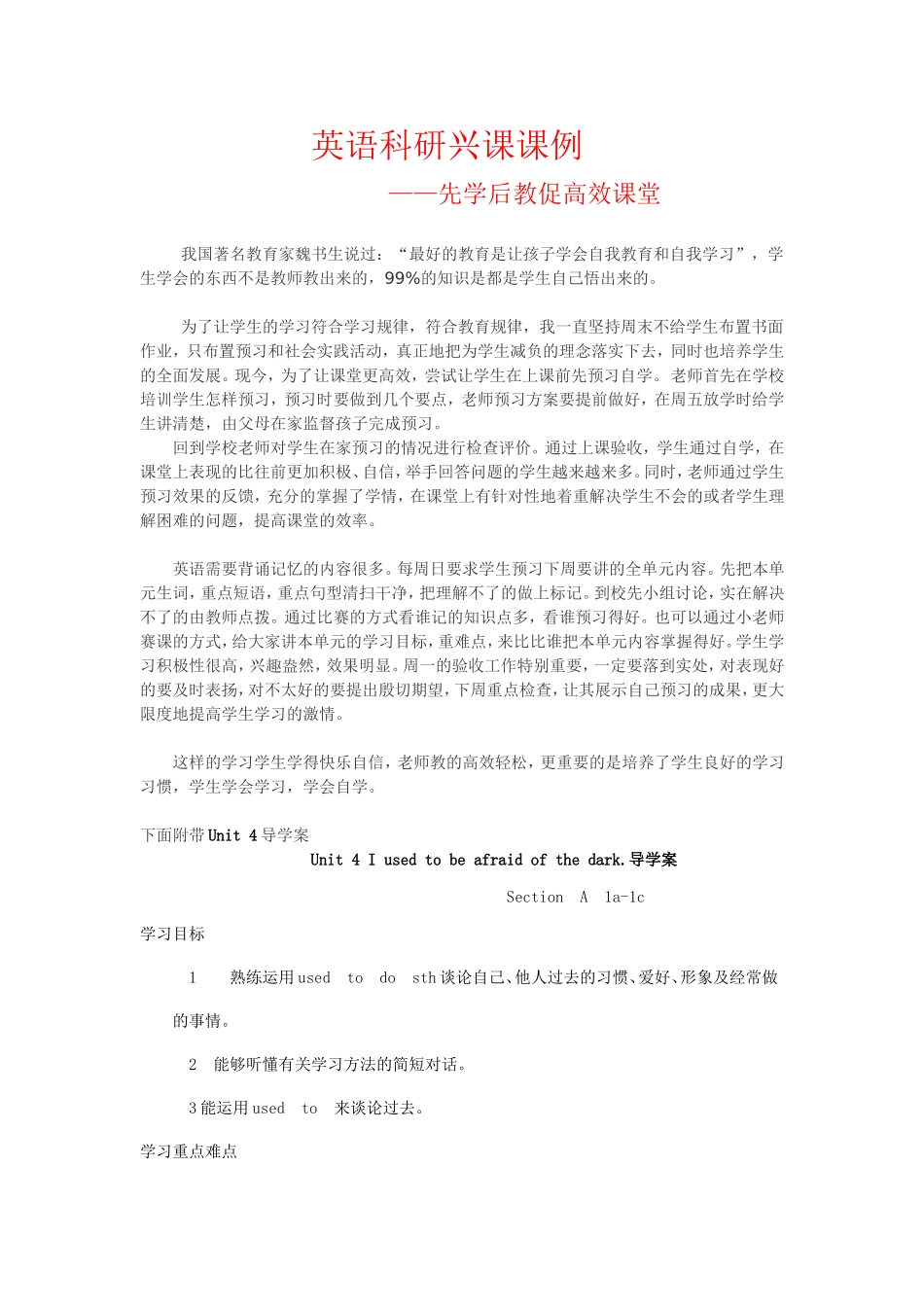 英语科研兴课课1_第2页