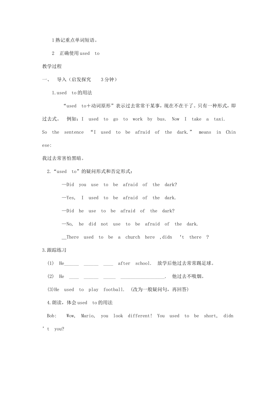 英语科研兴课课1_第3页