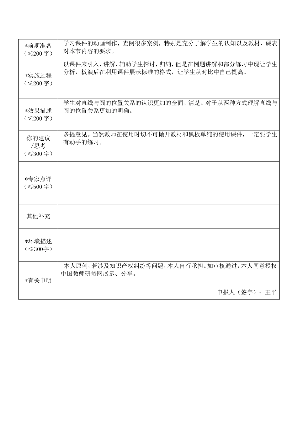 重庆市信息技术应用案例作品登记表 (3)_第2页