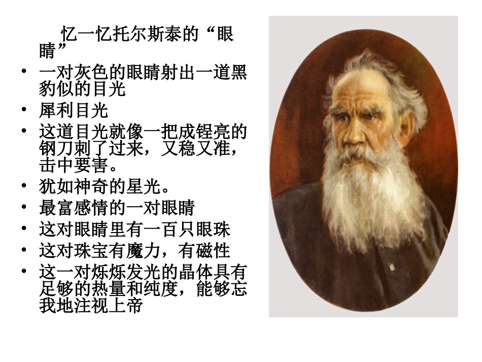 人物肖像描写之眼睛_第3页