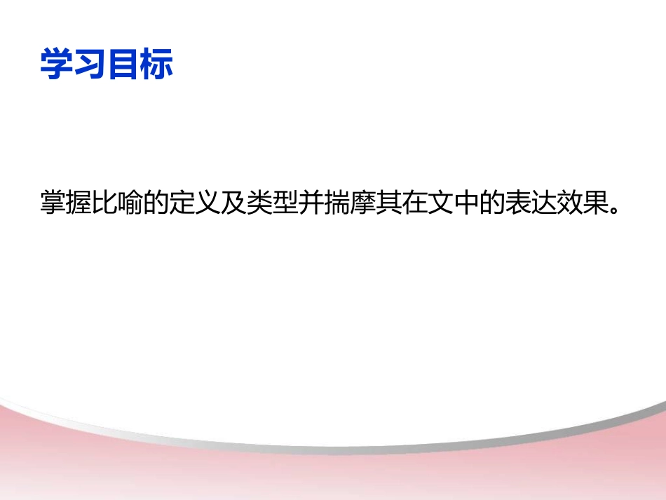 课件比喻—神奇的魔法棒_第3页