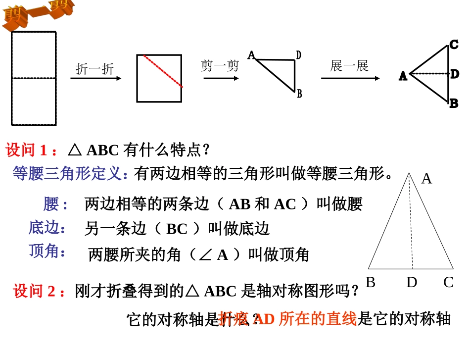 八年级数学上册《等腰三角形的性质》_第2页