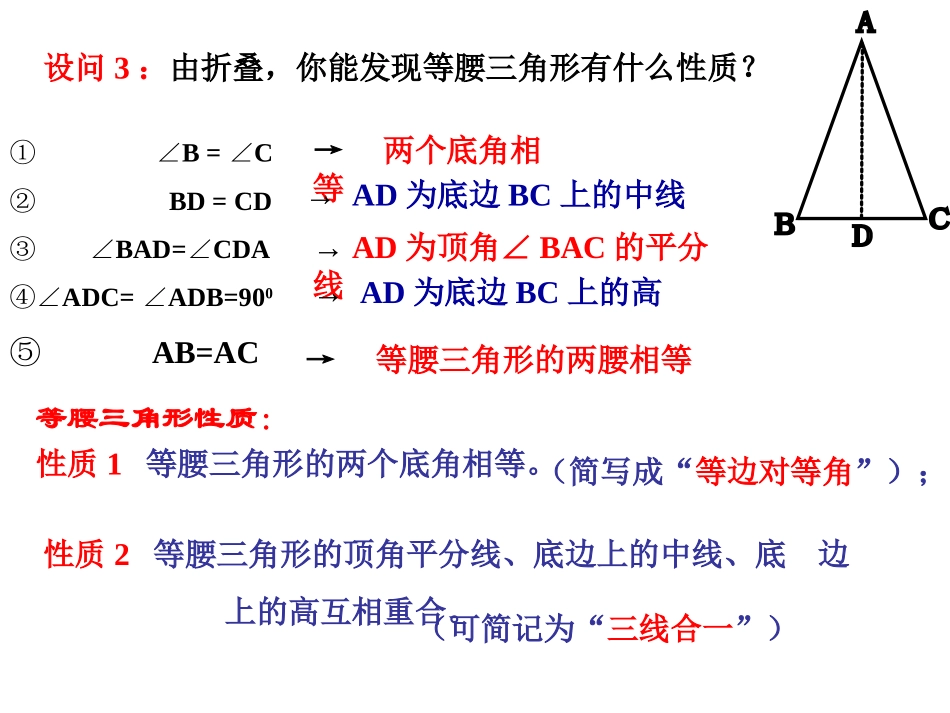 八年级数学上册《等腰三角形的性质》_第3页