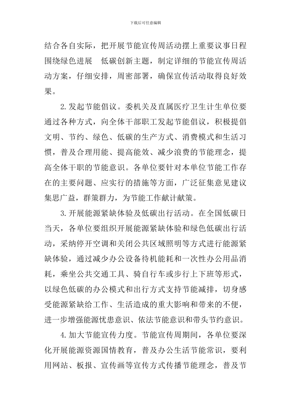 2024卫计委节能宣传周活动方案_第2页