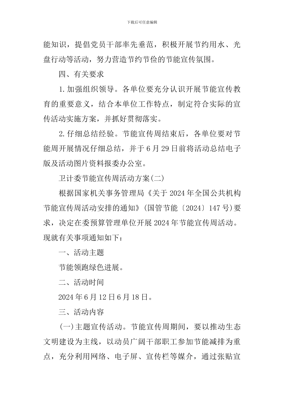 2024卫计委节能宣传周活动方案_第3页