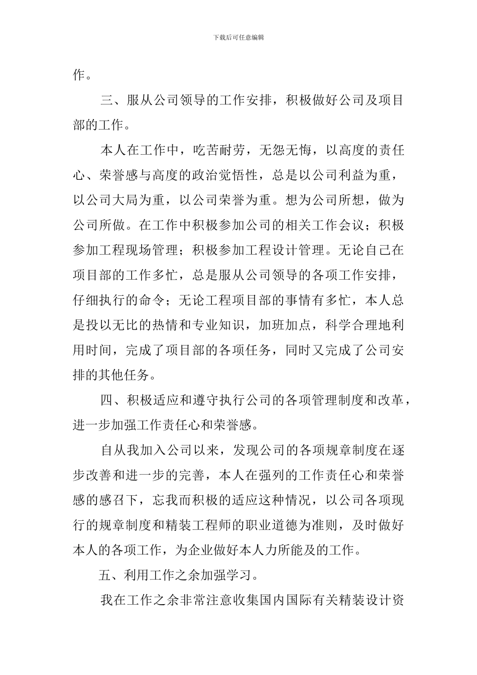 2024年室内设计师个人工作计划_第3页