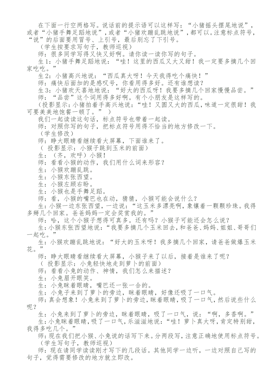 作文课《草地上的故事》课堂实录及点评_第2页
