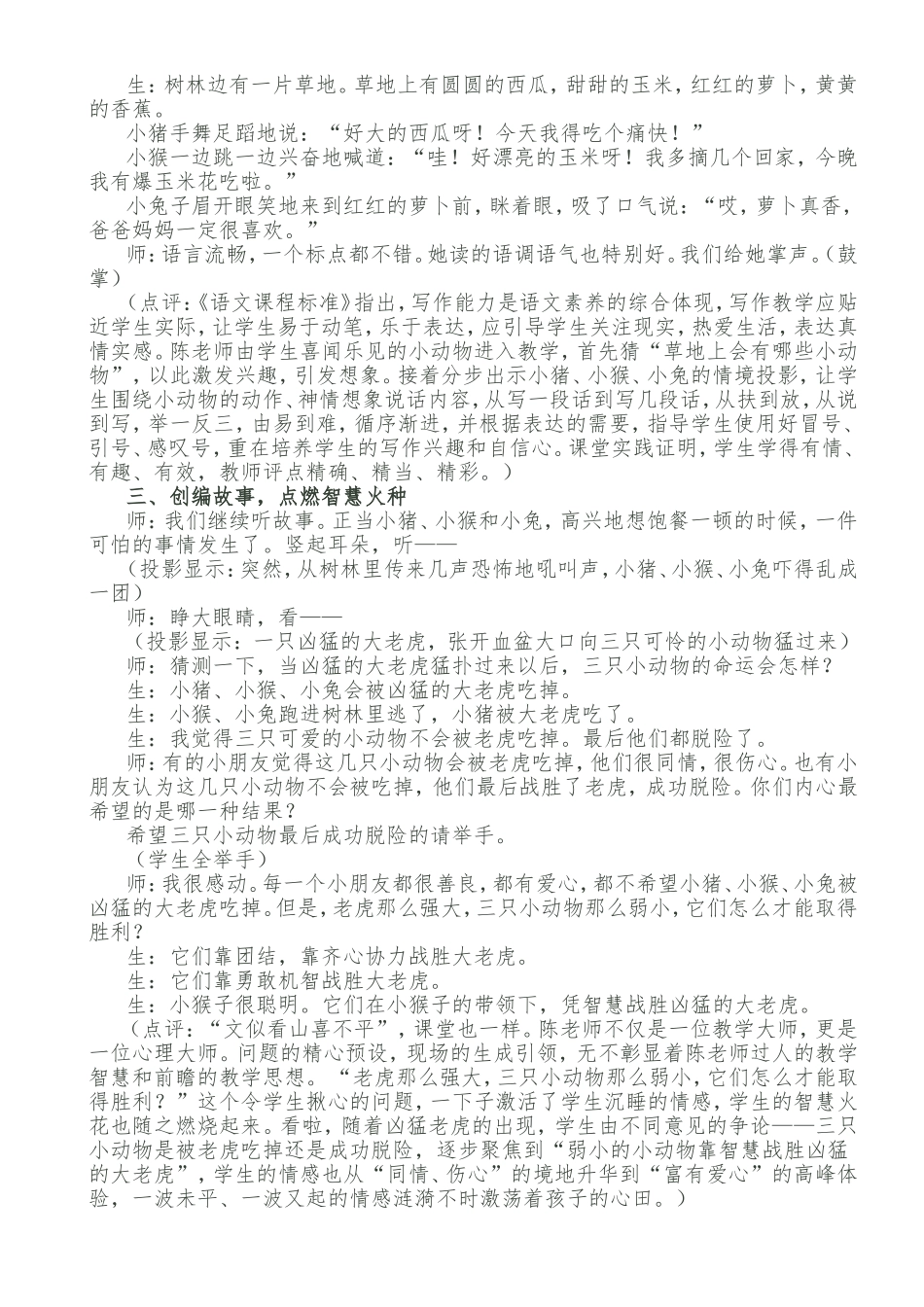 作文课《草地上的故事》课堂实录及点评_第3页