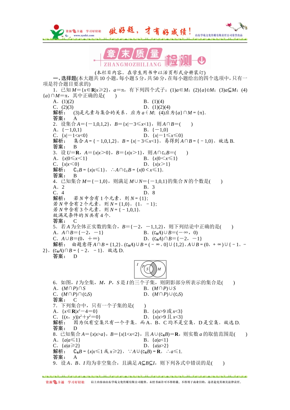 本章高效整合_第1页