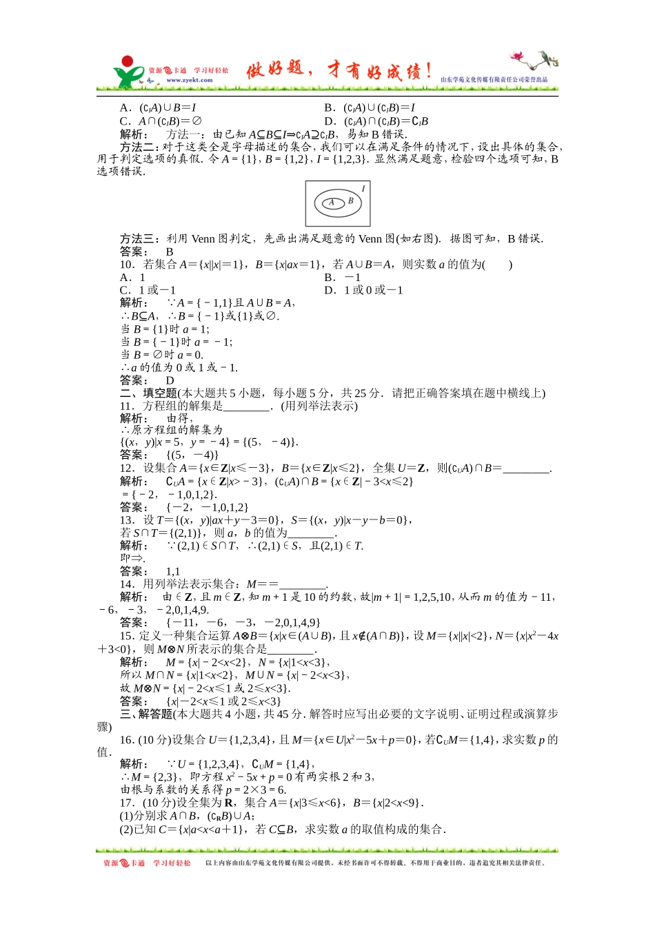 本章高效整合_第2页