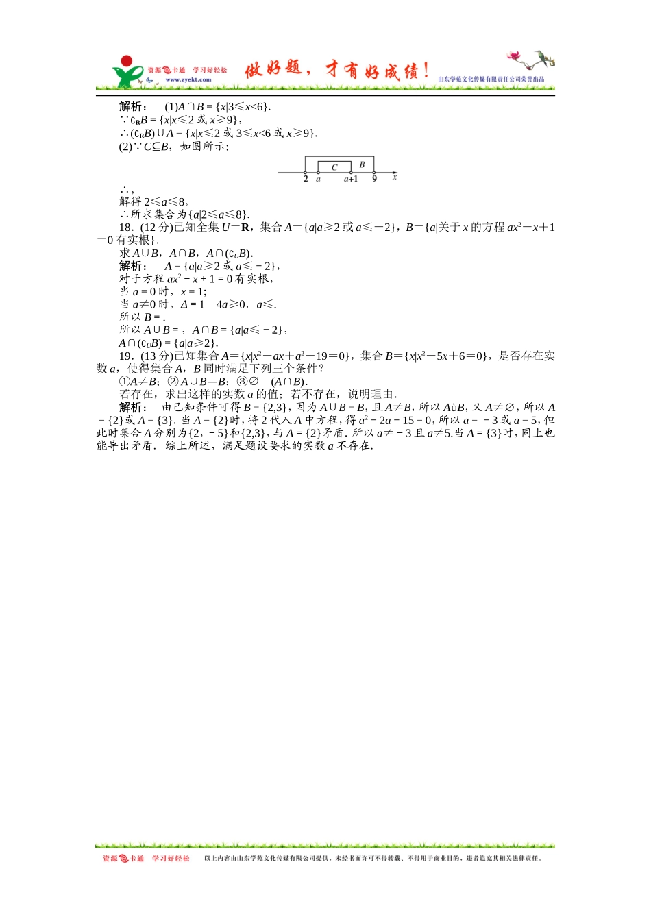 本章高效整合_第3页