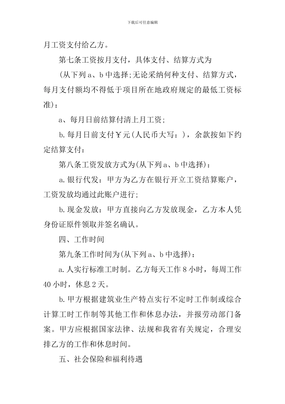 用人单位聘用合同格式范文_第3页