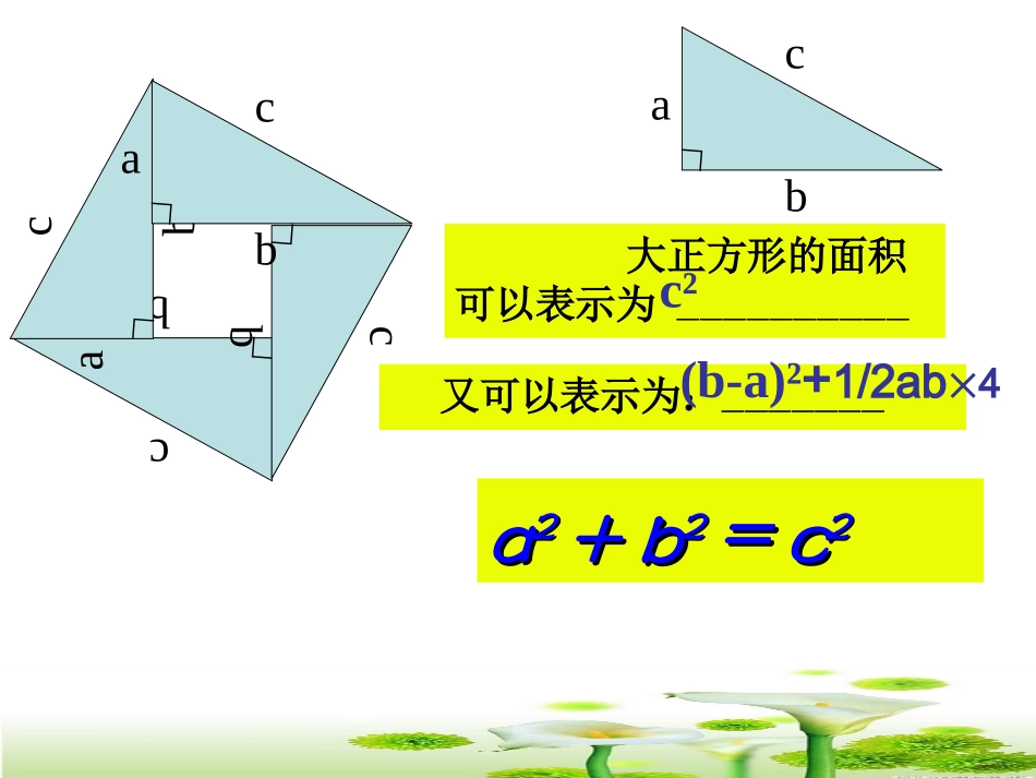 勾股定理复习 (2)_第3页