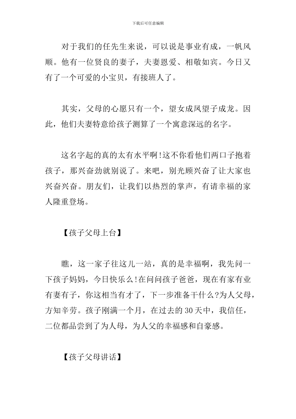 小孩百日宴流程主持人台词_第2页