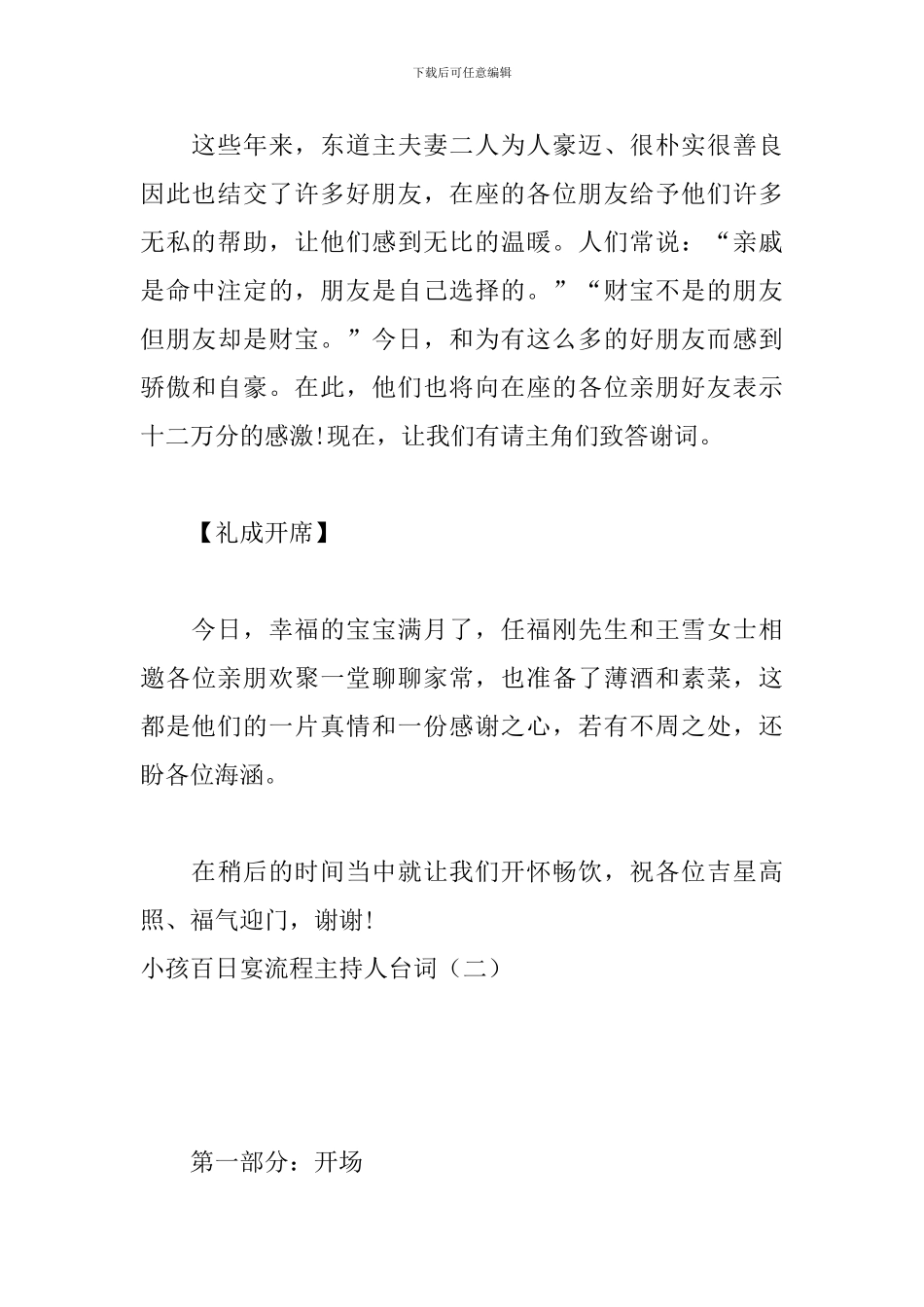 小孩百日宴流程主持人台词_第3页