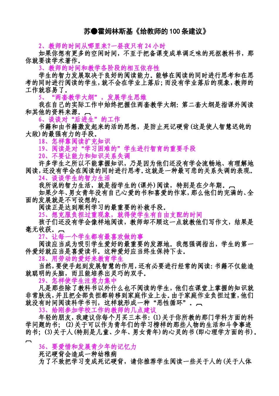 给教师的100条建议_第1页