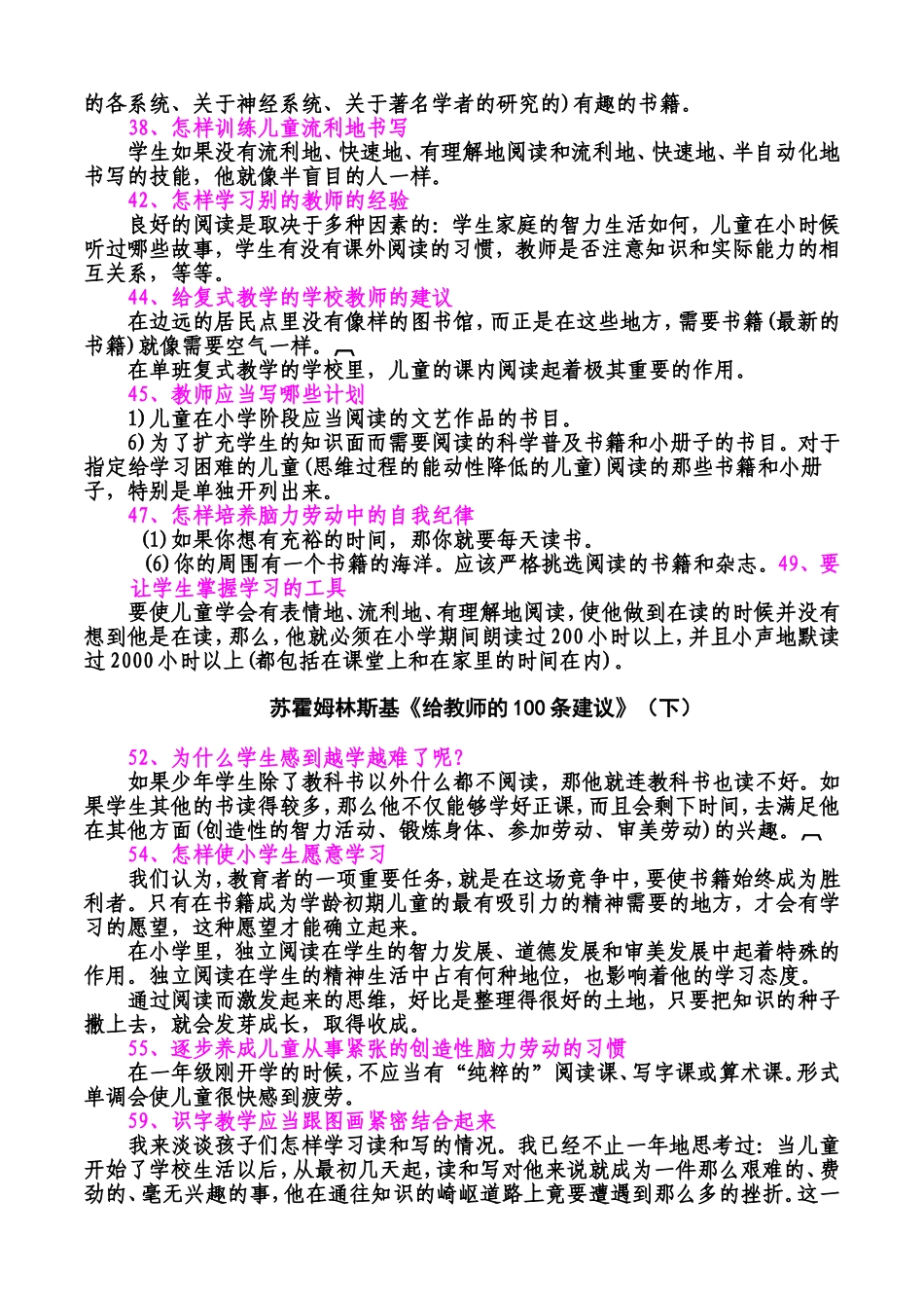 给教师的100条建议_第2页