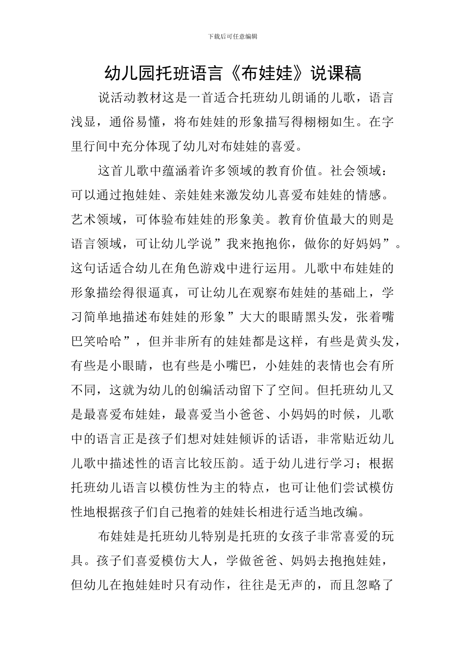 幼儿园托班语言《布娃娃》说课稿_第1页