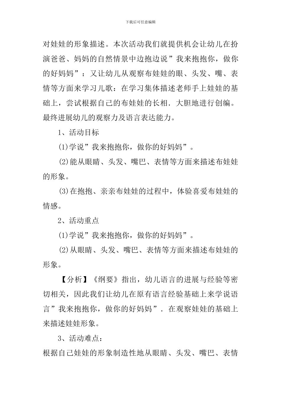 幼儿园托班语言《布娃娃》说课稿_第2页