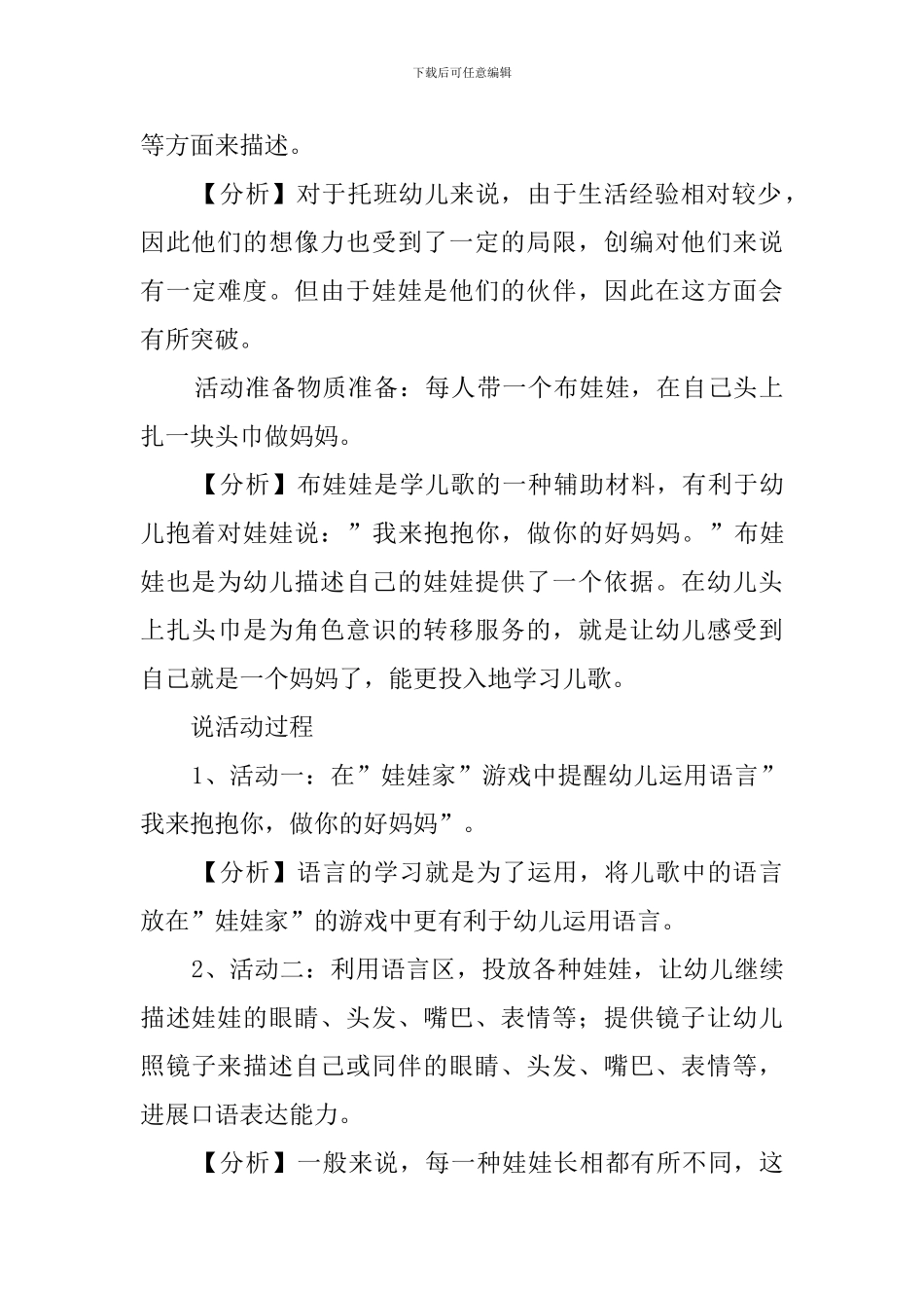 幼儿园托班语言《布娃娃》说课稿_第3页