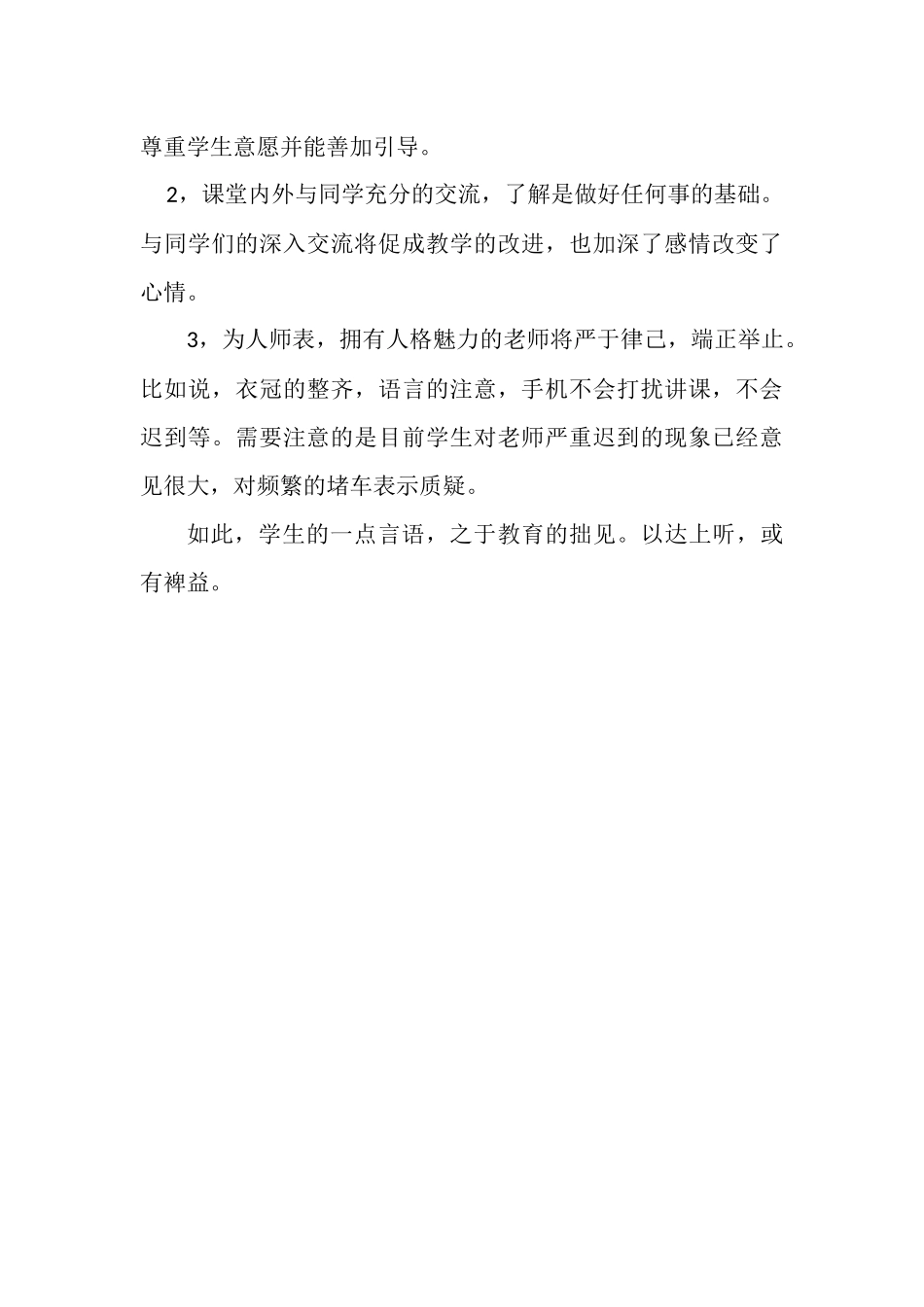 教学意见及建议_第3页