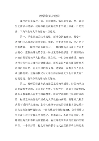 教学意见及建议