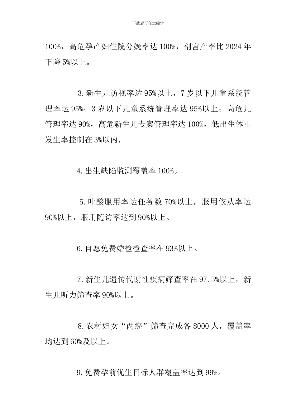 市卫生健康委员会工作计划_第2页