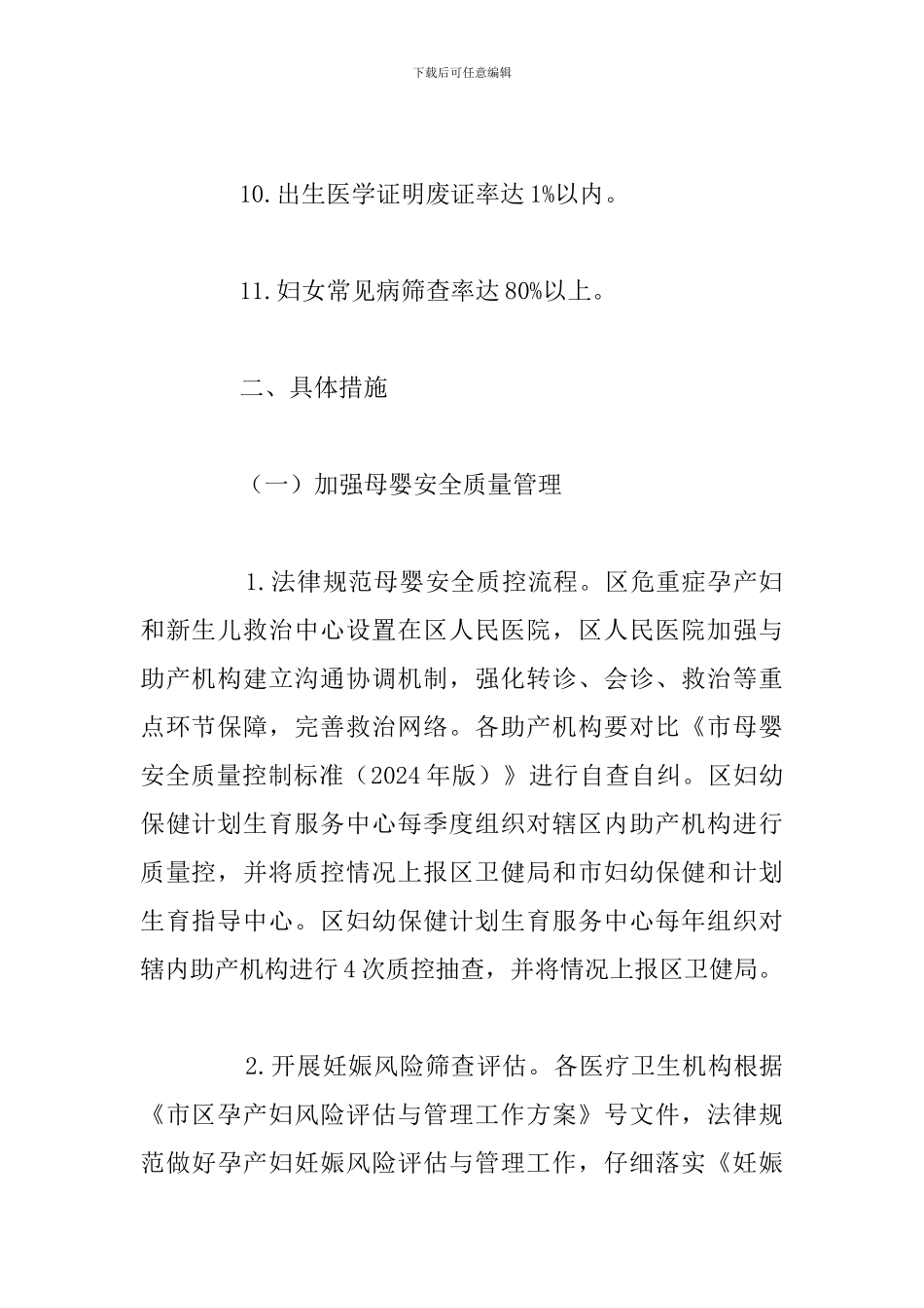 市卫生健康委员会工作计划_第3页