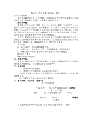 白杨礼赞说课稿