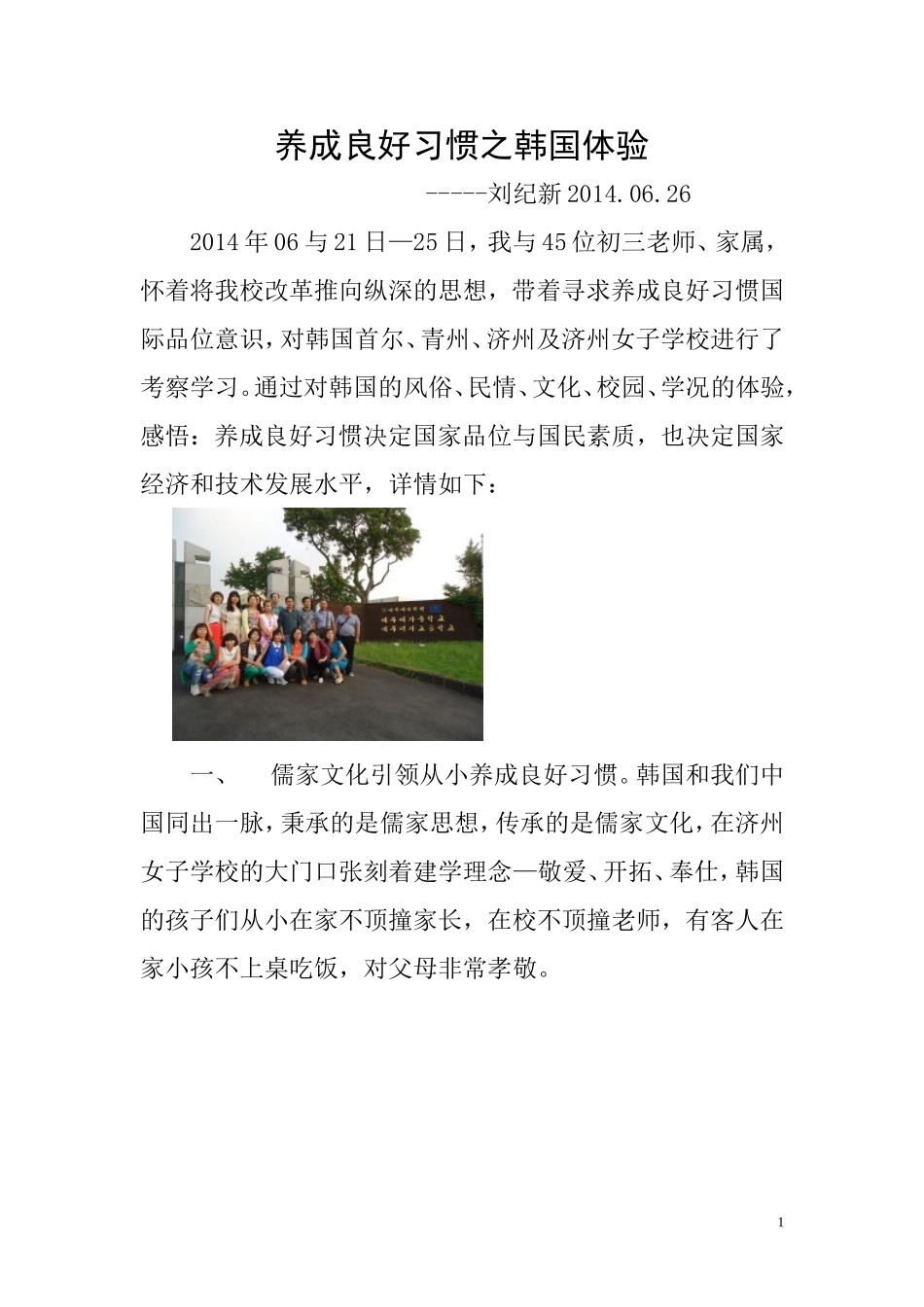 养成良好习惯之韩国体验3_第1页
